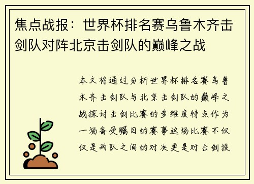 焦点战报：世界杯排名赛乌鲁木齐击剑队对阵北京击剑队的巅峰之战